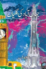 Jahan abad ki Galiyan | جہاں آباد کی گلیاں