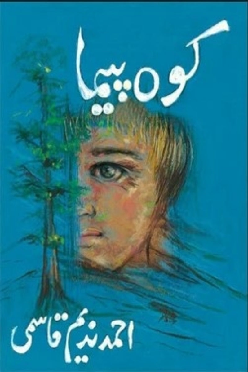Koh-e-Paima | کوہ پیما