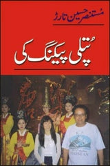Putli Packing Ki | پتلی پیکنگ کی