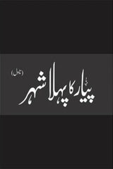 Pyar Ka Pehla Shehr (Deluxe) | پیار کا پہلا شہر ڈیلکس