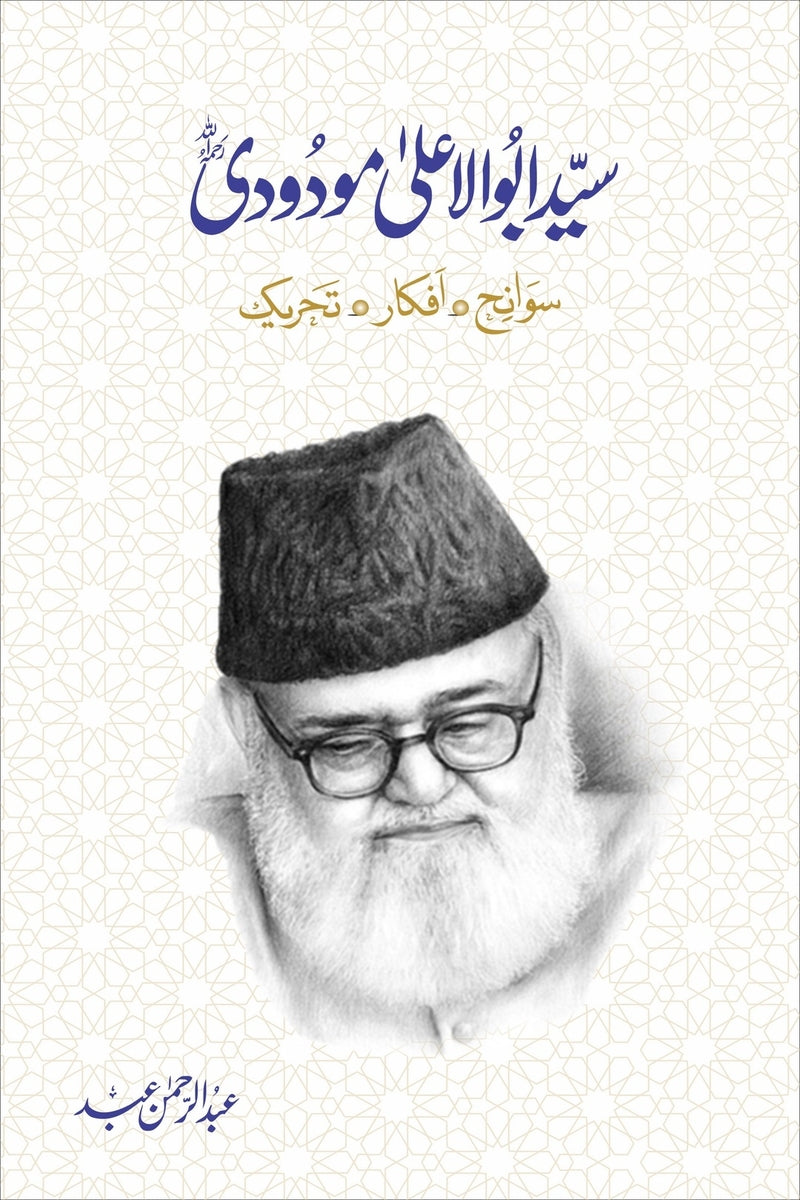 Syed Abul Ala Maudoodi | سید ابو الاعلیٰ مودودی