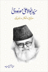 Syed Abul Ala Maudoodi | سید ابو الاعلیٰ مودودی