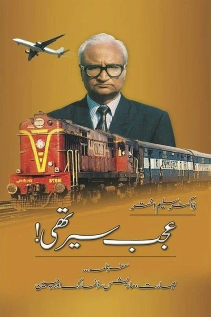 Ajab Sair Thi | عجب سیر تھی