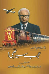 Ajab Sair Thi | عجب سیر تھی