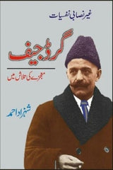 Gard Jieff Mojezay Ki Talash Main | گرڈ جیف معجزے کی تلاش میں
