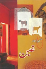Ghaban | غبن