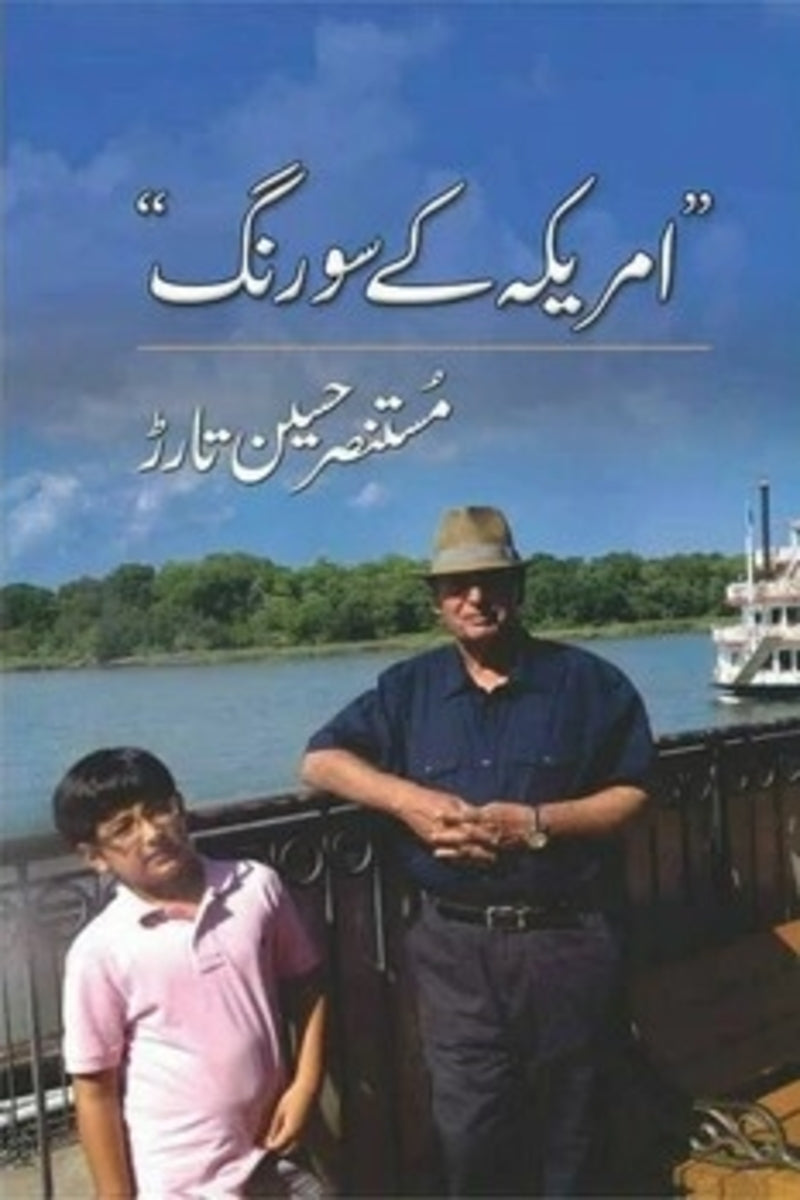 America k So Rung | امریکہ کے سو رنگ