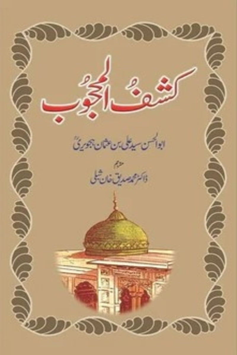 Kashf-ul-Mahjoob | کشف المحجوب