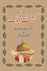 Kashf-ul-Mahjoob | کشف المحجوب