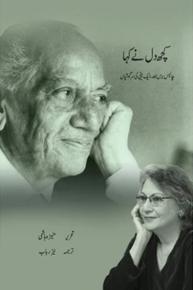 Kuch Dil Ne Kaha | کچھ دل نے کہا