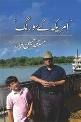 America k So Rung | امریکہ کے سو رنگ