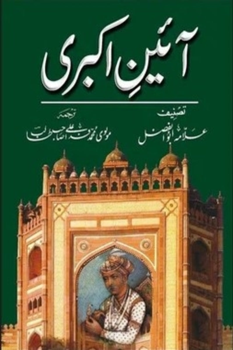 Aain-E-Akbari | آئین اکبری