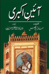 Aain-E-Akbari | آئین اکبری