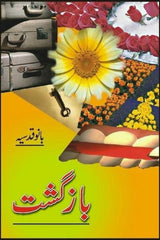 Bazgasht | بازگشت