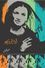 Aawaz To Daikho | آواز تو دیکھو