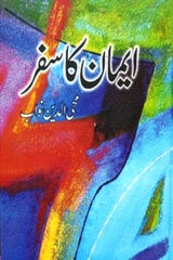 Emaan ka Safar | ایمان کا سفر