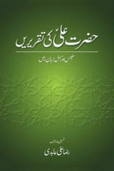 Hazrat Ali (Ra) Ki Taqrerain | حضرت علی کی تقریریں