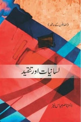 Lasaniyat or Tanqeed | لسانیات اور تنقید
