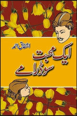 Aik Muhabbat So Dramay | ایک محبت سو ڈرامے