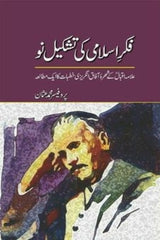 Fikr-e-Islami Ki Tashkeel Nau | فکر اسلامی کی تشکیل نو