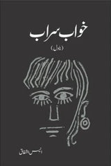 Khwab Saraab | خواب سراب