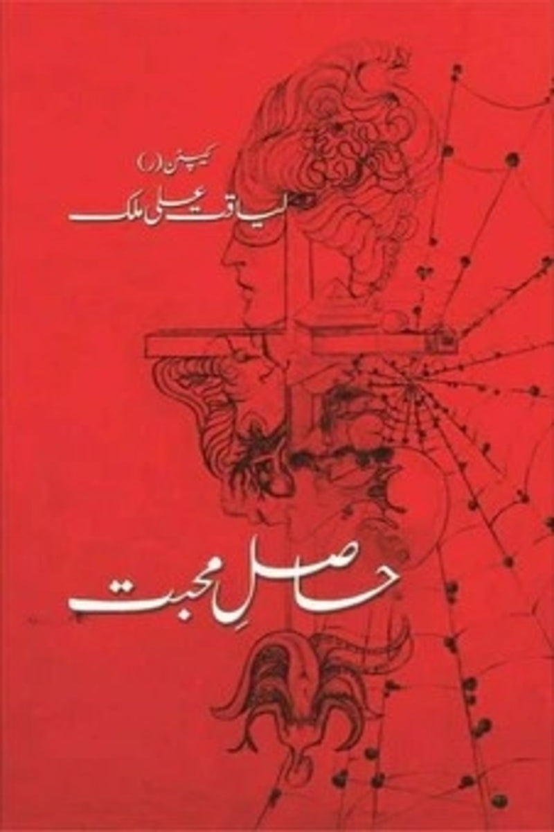 Hasil-e-Muhabbat | حاصل محبت