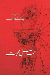 Hasil-e-Muhabbat | حاصل محبت