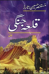 Qila Jungi | قلعہ جنگی