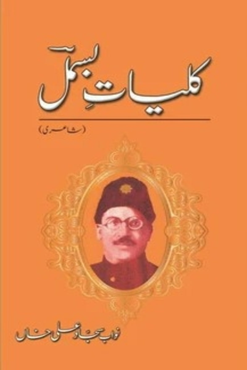Kuliyat-e-Bismil | کلیات بسمل