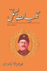 Kuliyat-e-Bismil | کلیات بسمل