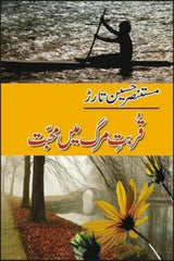 Qurbat-e-Merg Main Mohabbat | قربت مرگ میں محبت