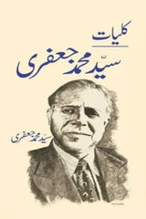 Kuliyat Syed Muhammad Jafri | کلیات سید محمد جعفری
