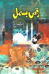 Raqs e Bismil | رقص بسمل