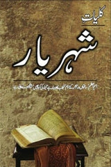 Kuliyat Shahryar | کلیات شہریار