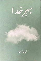 Behr-e-Khuda |  بہرِ خدا