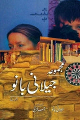 Majmua Jillani Bano | مجموعہ جیلانی بانو