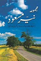 Majmua Nayyer Masood | مجموعہ نیر مسعود