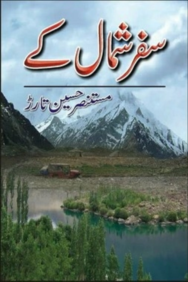 Safar Shamal Kay | سفر شمال کے