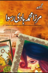 Majmua Mirza Muhammad Hadi Ruswa | مجموعہ مرزا محمد ہادی رسوا