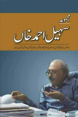Majmua Suhail Ahmad Khan | مجموعہ سہیل احمد خاں