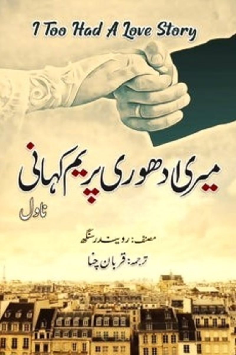 Meri Adhuri Prem Kahani | میری ادھوری پریم کہانی