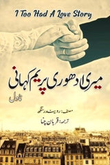 Meri Adhuri Prem Kahani | میری ادھوری پریم کہانی