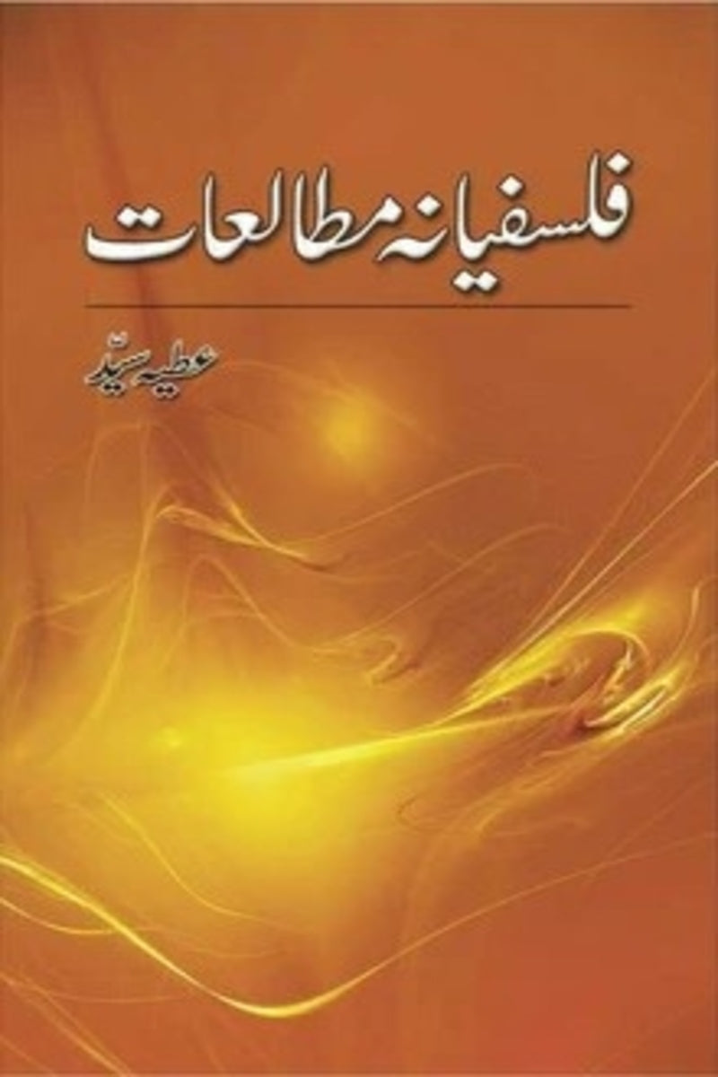Falsfiana Mutaliat | فلسفیانہ مطالعات