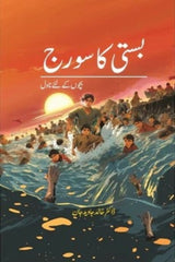 Basti ka Sooraj | بستی کا سورج