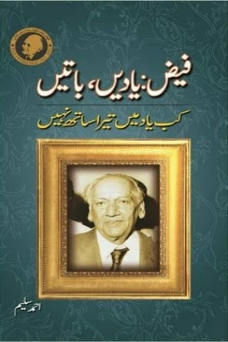 Faiz Yaadain, Baatain | فیض یادیں باتیں