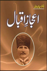 Ijaz-e-Iqbal | اعجاز اقبال
