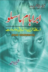 Ibraham Maslow | ابراہام ماسلو
