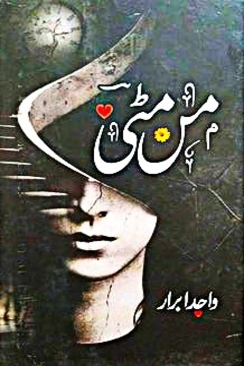 Mun Mitti | من مٹی