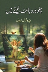 Chalo Dard Bant lety Hain | چلو درد بانٹ لیتے ہیں