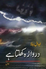 Darwaza Khulta Hay | دروازہ کھلتا ہے